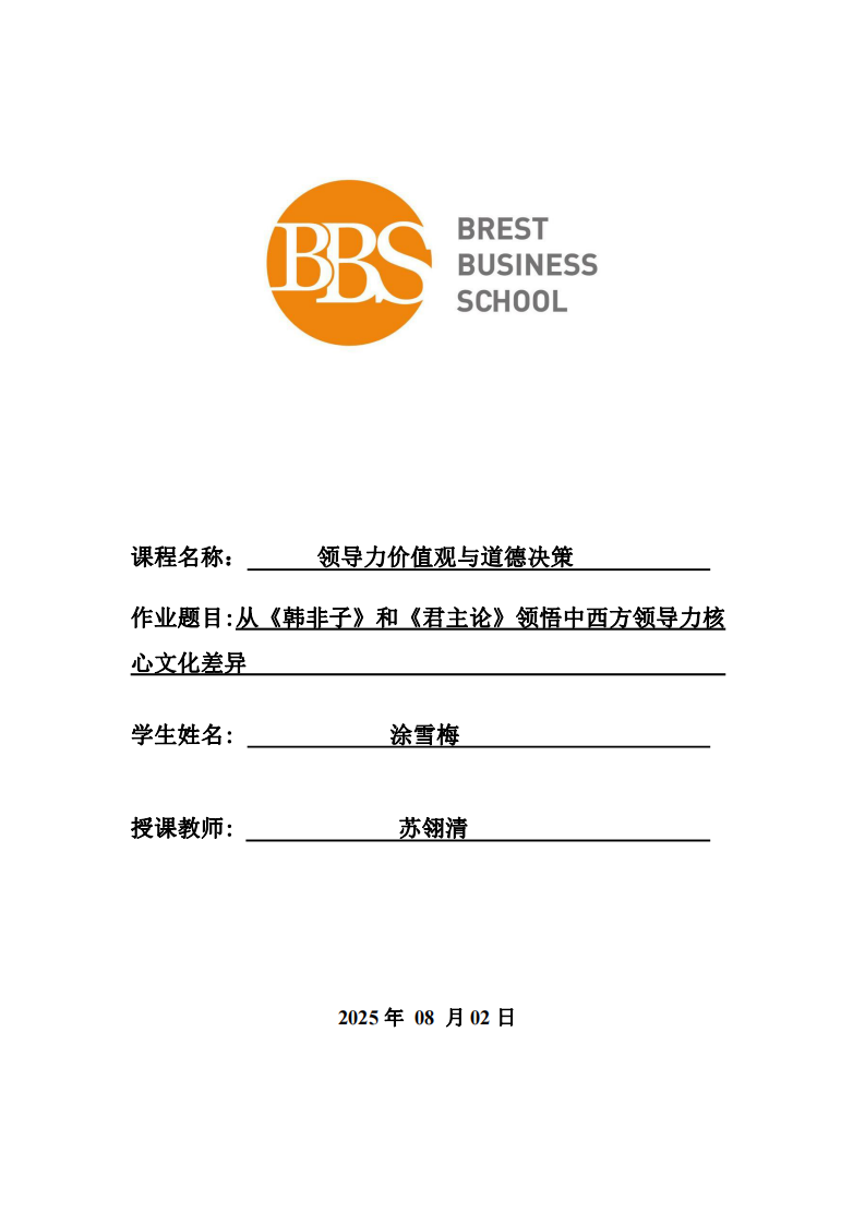 從《韓非子》和《君主論》領(lǐng)悟中西方領(lǐng)導(dǎo)力核心文化差異   -第1頁-縮略圖