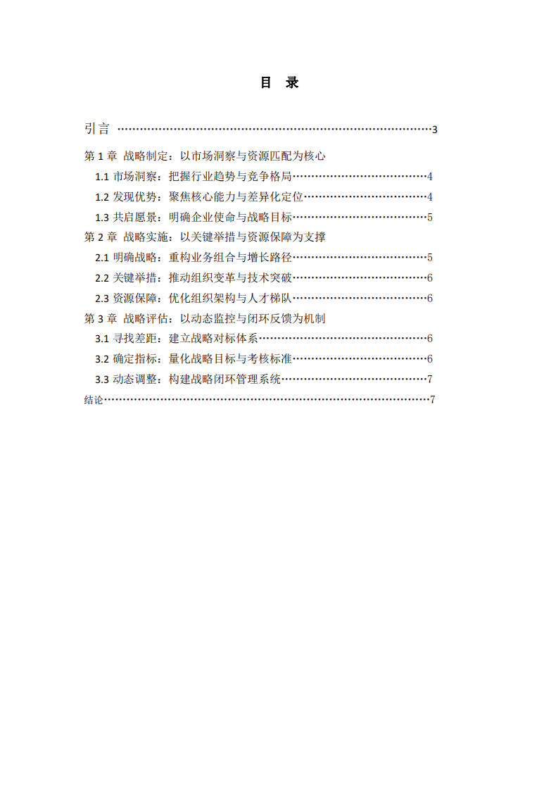 福建新源重工戰(zhàn)略實施方案-第2頁-縮略圖