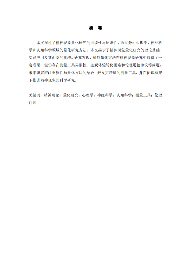 人的精神現(xiàn)象真的可以量化研究嗎？-第2頁-縮略圖