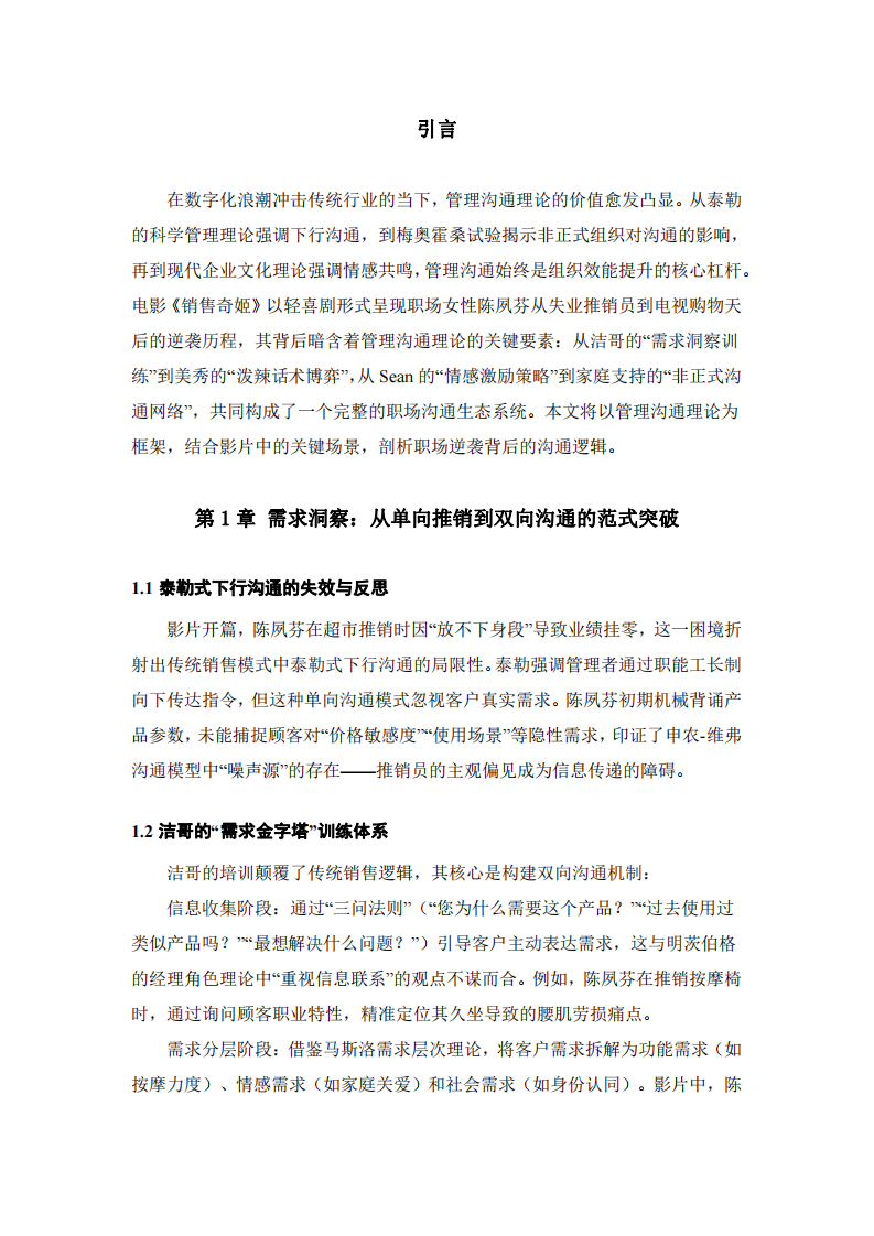 溝通管理在職場逆襲中的關(guān)鍵作用-第3頁-縮略圖