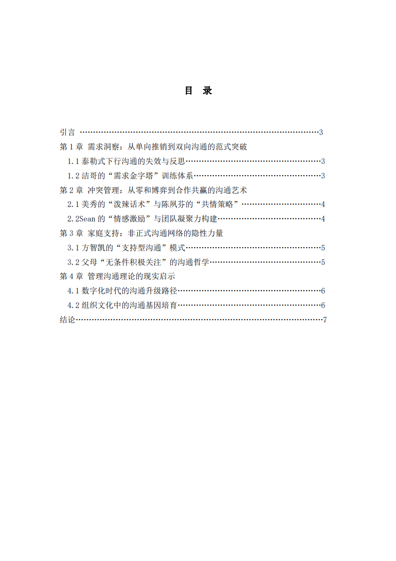 溝通管理在職場逆襲中的關(guān)鍵作用-第2頁-縮略圖