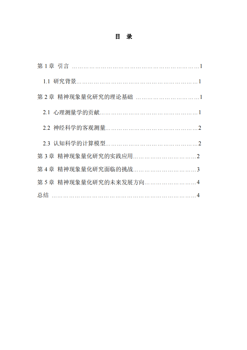 人的精神現(xiàn)象真的可以量化研究嗎？-第3頁-縮略圖