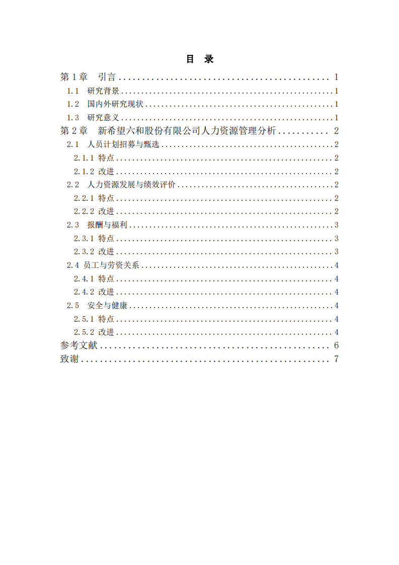 人力資源管理的五大功能系統(tǒng) -第3頁-縮略圖