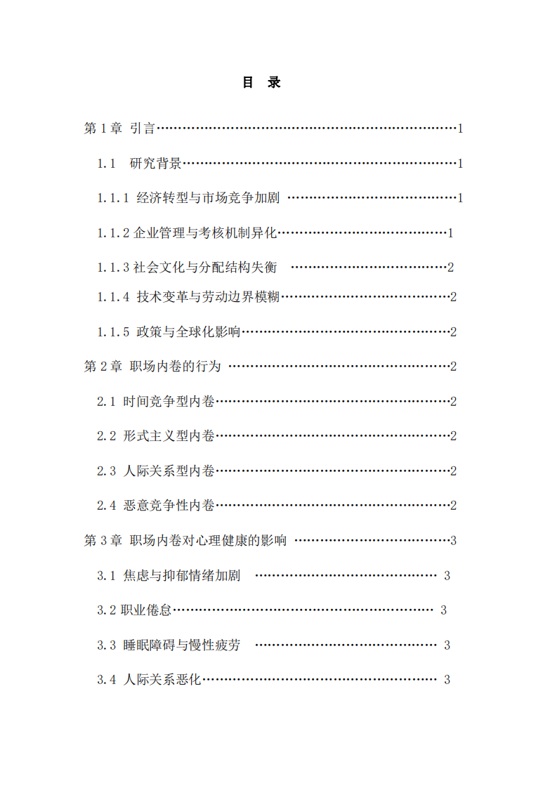 淺析職場(chǎng)中的內(nèi)卷現(xiàn)象-第2頁(yè)-縮略圖