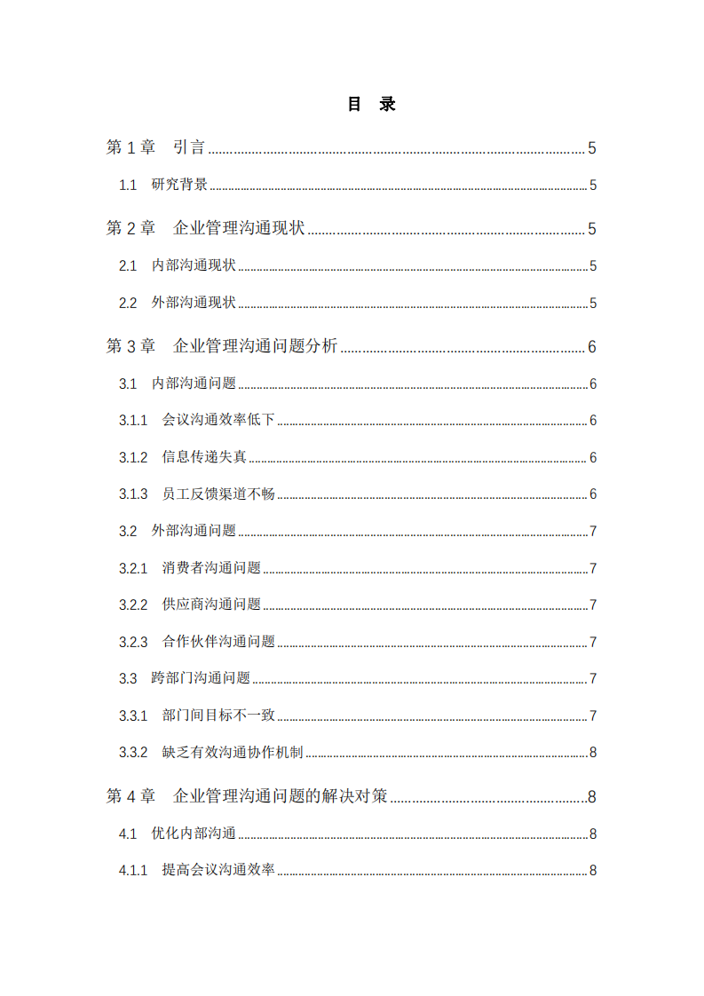 奧克斯企業(yè)管理溝通問(wèn)題分析-第3頁(yè)-縮略圖