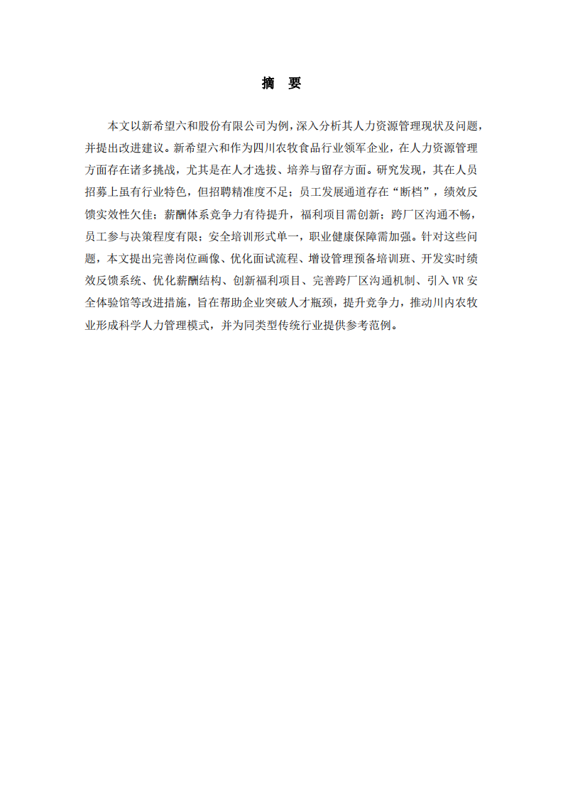 人力資源管理的五大功能系統(tǒng) -第2頁-縮略圖
