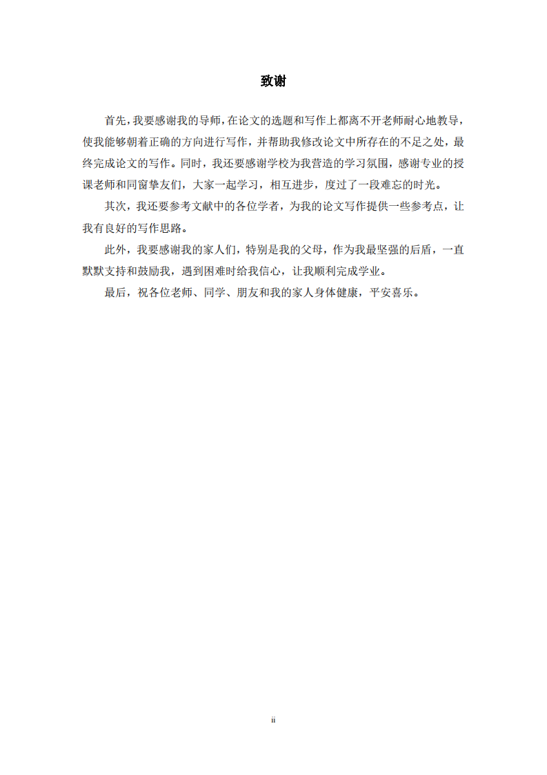 互联网金融发展对居民消费的影响-以中国广东省为例-第3页-缩略图