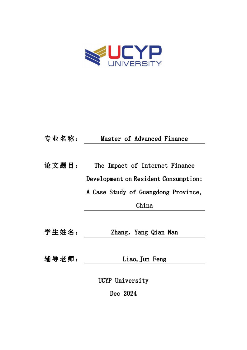 互联网金融发展对居民消费的影响-以中国广东省为例-第1页-缩略图