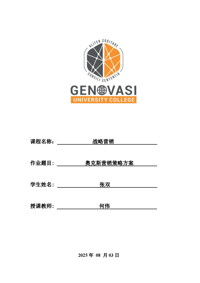 奧克斯?fàn)I銷策略方案-第1頁-縮略圖