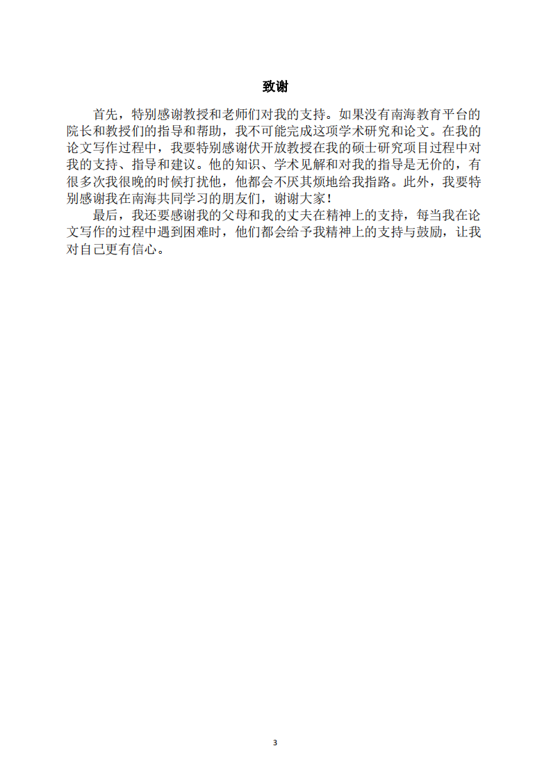 人工智能与经济发展：挑战与机遇下的深度融合之路-第3页-缩略图