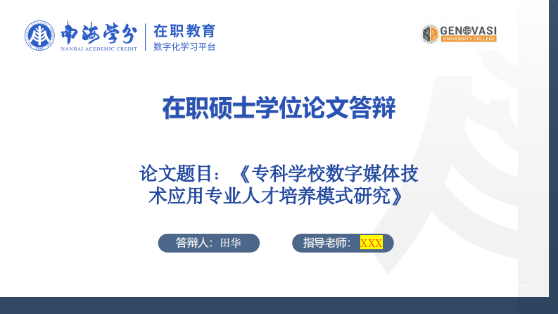 專科學(xué)校數(shù)字媒體技術(shù)應(yīng)用專業(yè)人才培養(yǎng)模式研究-第1頁(yè)-縮略圖