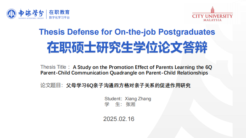 父母學(xué)習(xí) 6Q 親子溝通四方格對親子關(guān)系的促進作用研究-第1頁-縮略圖