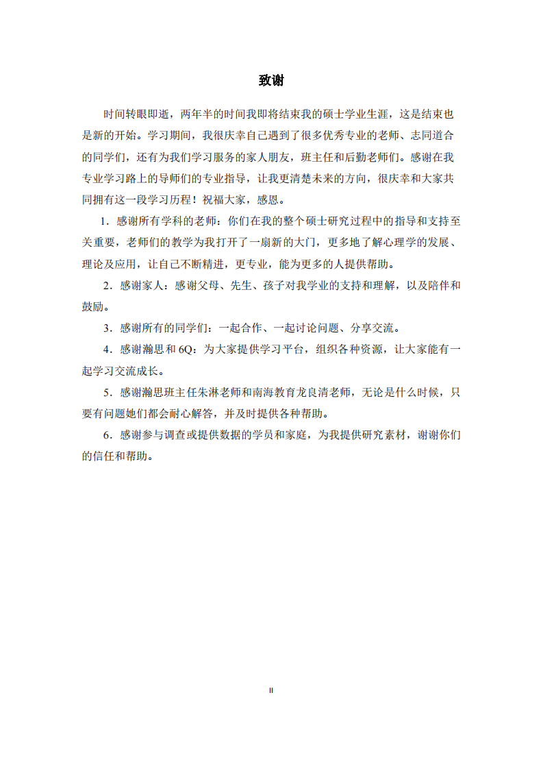 父母學(xué)習(xí) 6Q 親子溝通四方格對親子關(guān)系的促進作用研究-第3頁-縮略圖