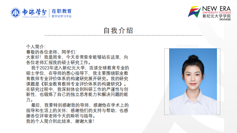 職業(yè)教育教師專業(yè)評價體系的構(gòu)建研究-第2頁-縮略圖