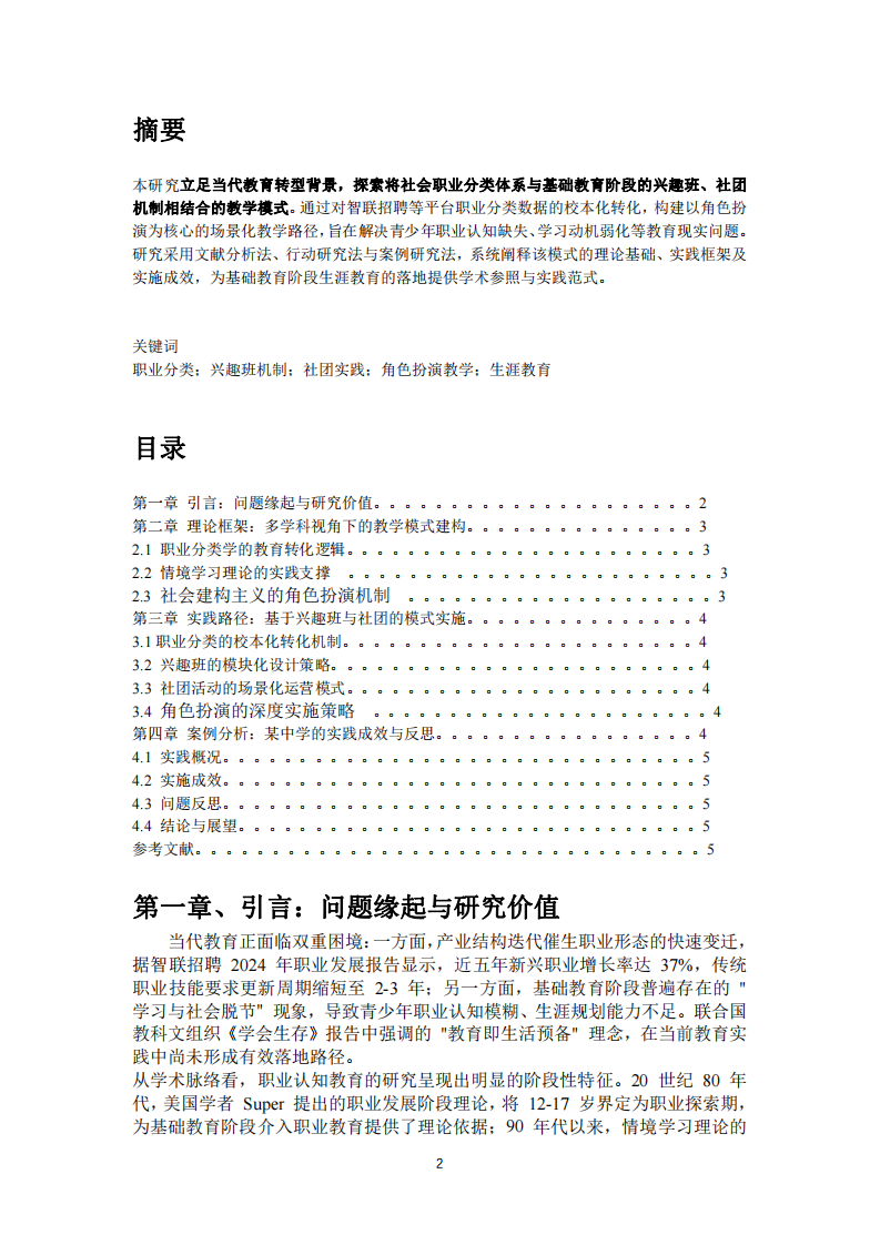 職業(yè)分類融基礎(chǔ)教育-第1頁(yè)-縮略圖