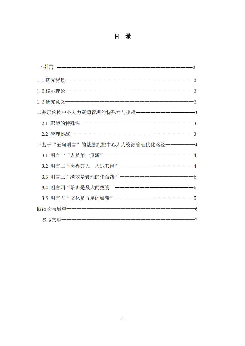 基層人力資源建設的優(yōu)化-第2頁-縮略圖