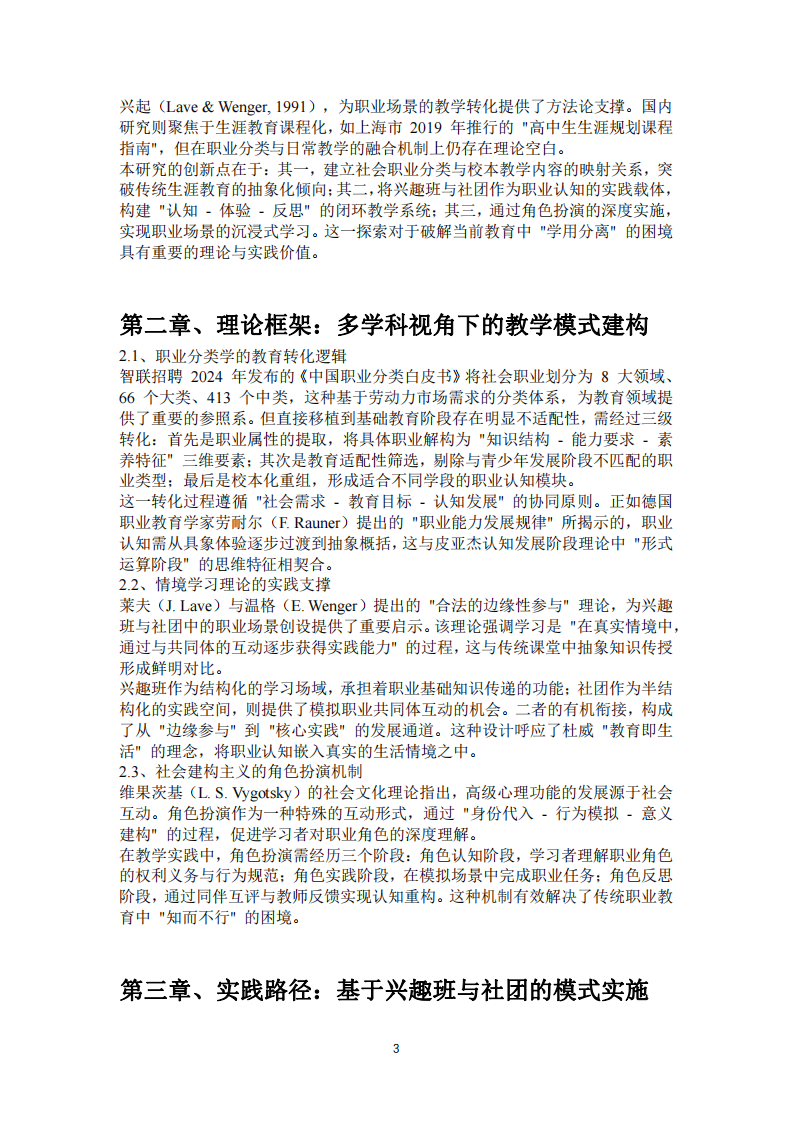 職業(yè)分類融基礎(chǔ)教育-第2頁(yè)-縮略圖