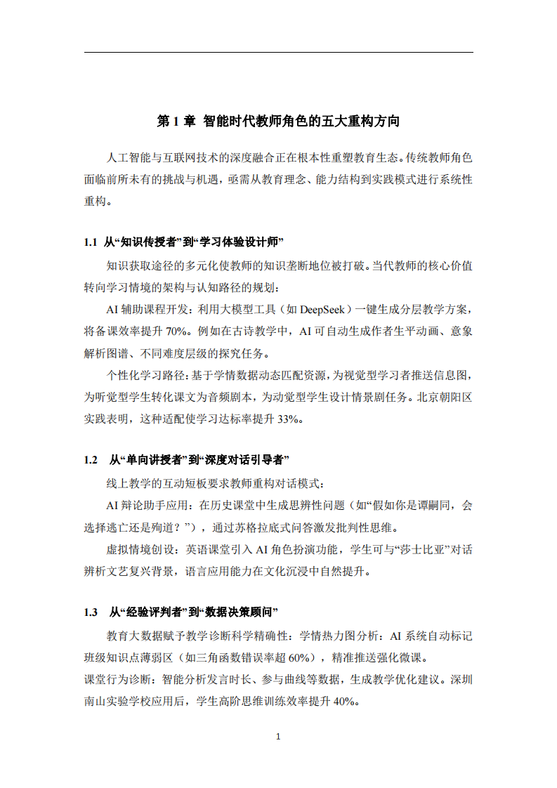 互聯(lián)網(wǎng)時代教師角色轉型與線上教學效能提升路徑研究-第3頁-縮略圖