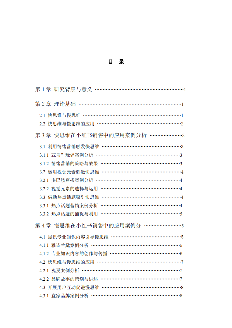 小紅書平臺銷售中快思維與慢思維的協(xié)同營銷策略-第3頁-縮略圖