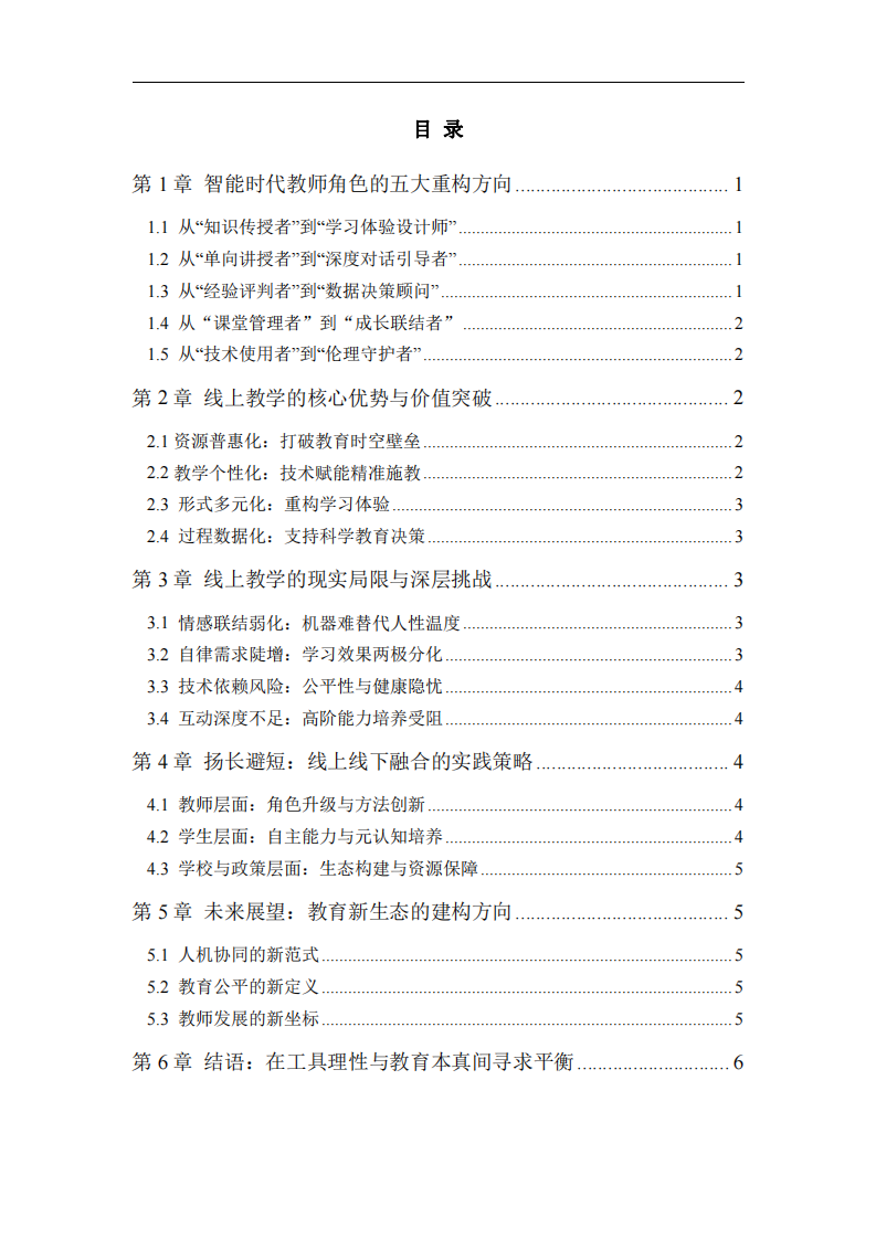 互聯(lián)網(wǎng)時代教師角色轉型與線上教學效能提升路徑研究-第2頁-縮略圖