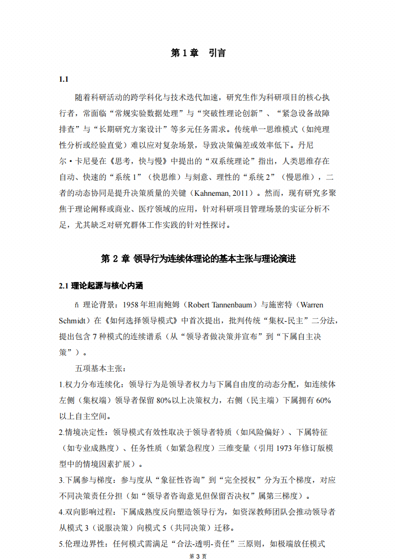 領(lǐng)導(dǎo)行為連續(xù)體理論在學(xué)校領(lǐng)導(dǎo)力實踐中的適配性研究-第2頁-縮略圖