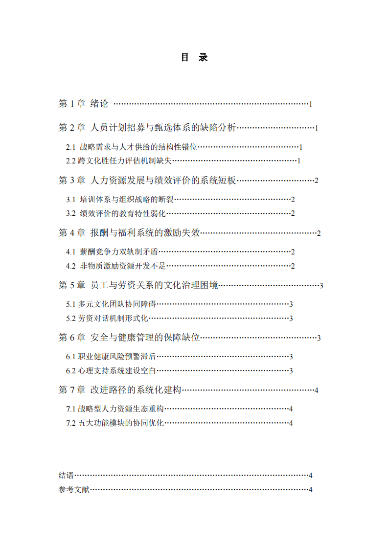 國際學(xué)校人力資源管理體系的優(yōu)化路徑研究-第3頁-縮略圖