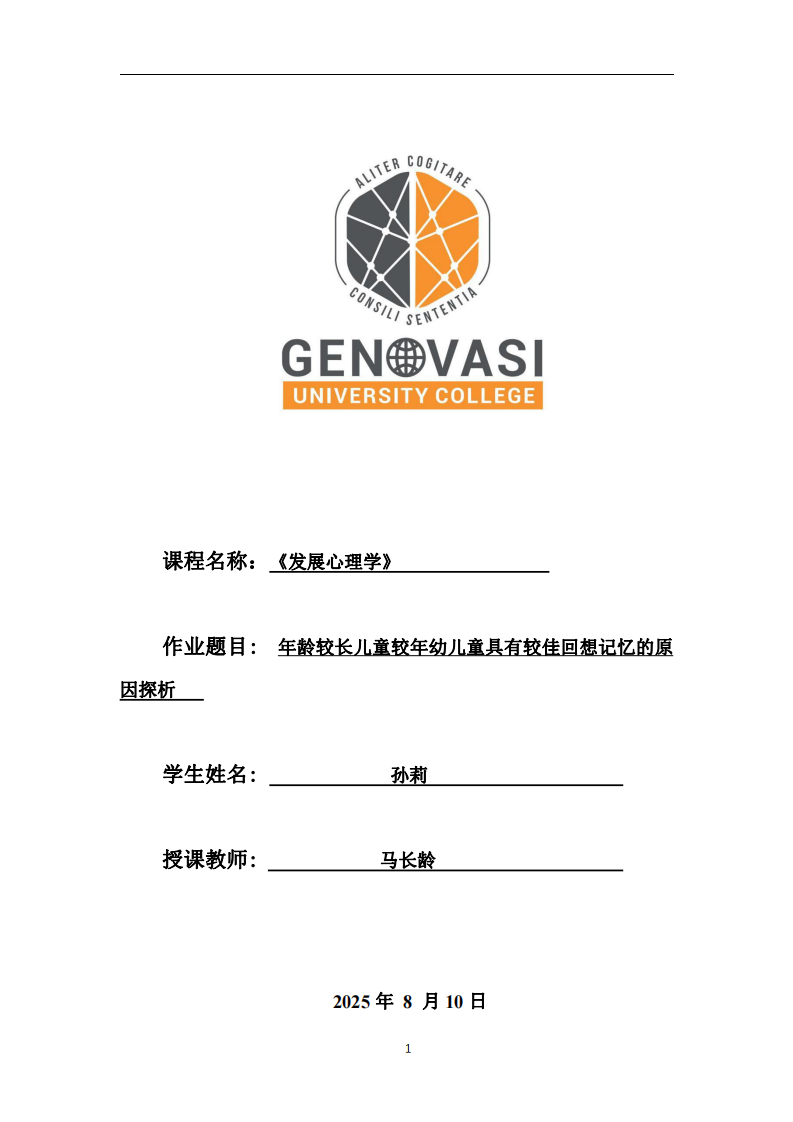 年齡較長兒童較年幼兒童具有較佳回想記憶的原因探析 -第1頁-縮略圖