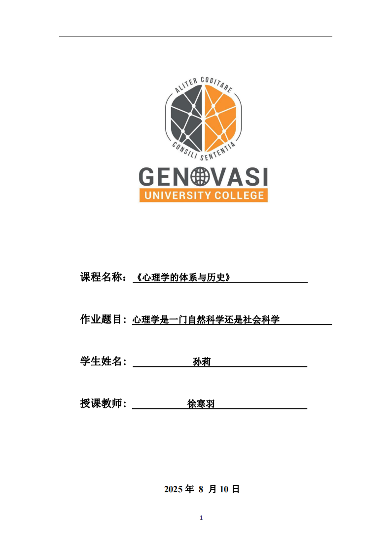 心理學(xué)是一門自然科學(xué)還是社會(huì)科學(xué)-第1頁-縮略圖