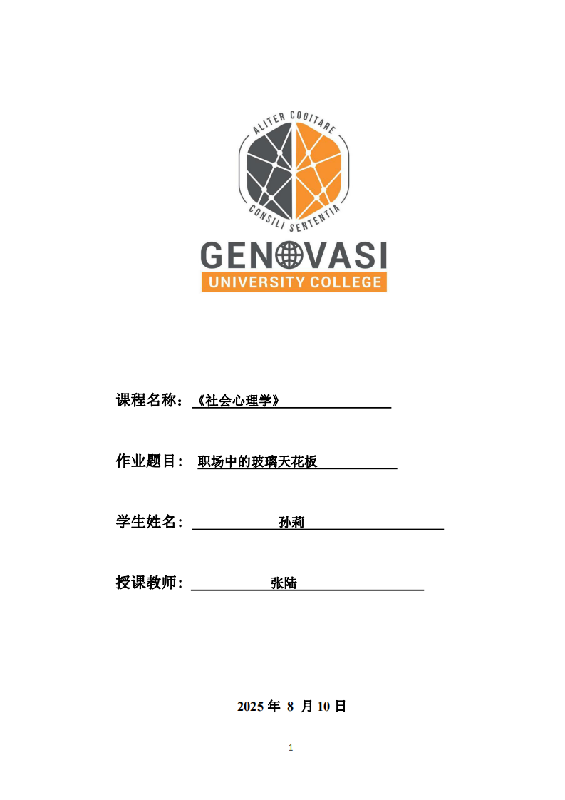 職場中的玻璃天花板-第1頁-縮略圖