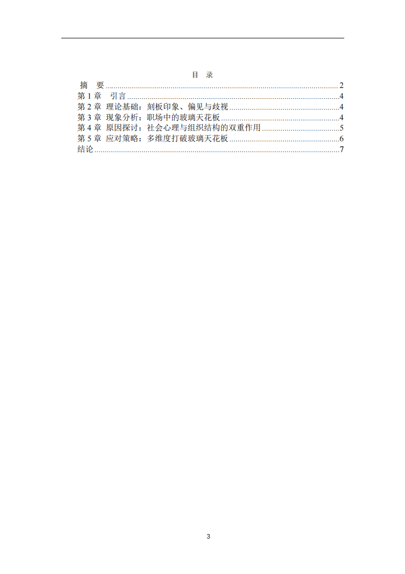 職場中的玻璃天花板-第3頁-縮略圖