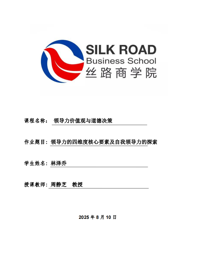 領(lǐng)導(dǎo)力的四維度核心要素及自我領(lǐng)導(dǎo)力的探索-第1頁-縮略圖
