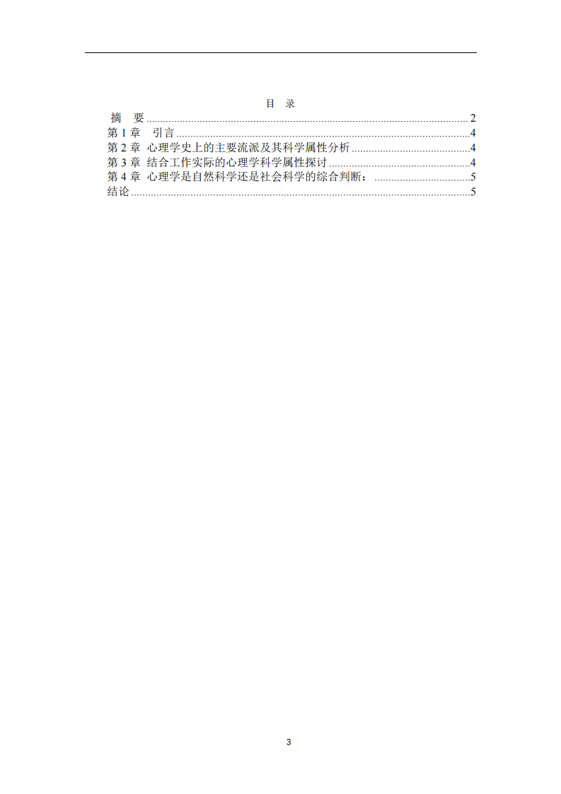 心理學(xué)是一門自然科學(xué)還是社會(huì)科學(xué)-第3頁-縮略圖