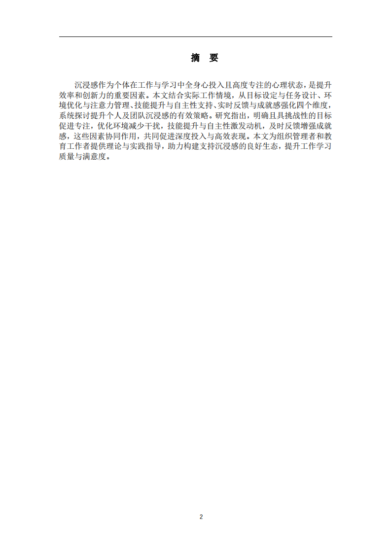 如何提升學(xué)習(xí)時(shí)的沉浸感-第2頁-縮略圖