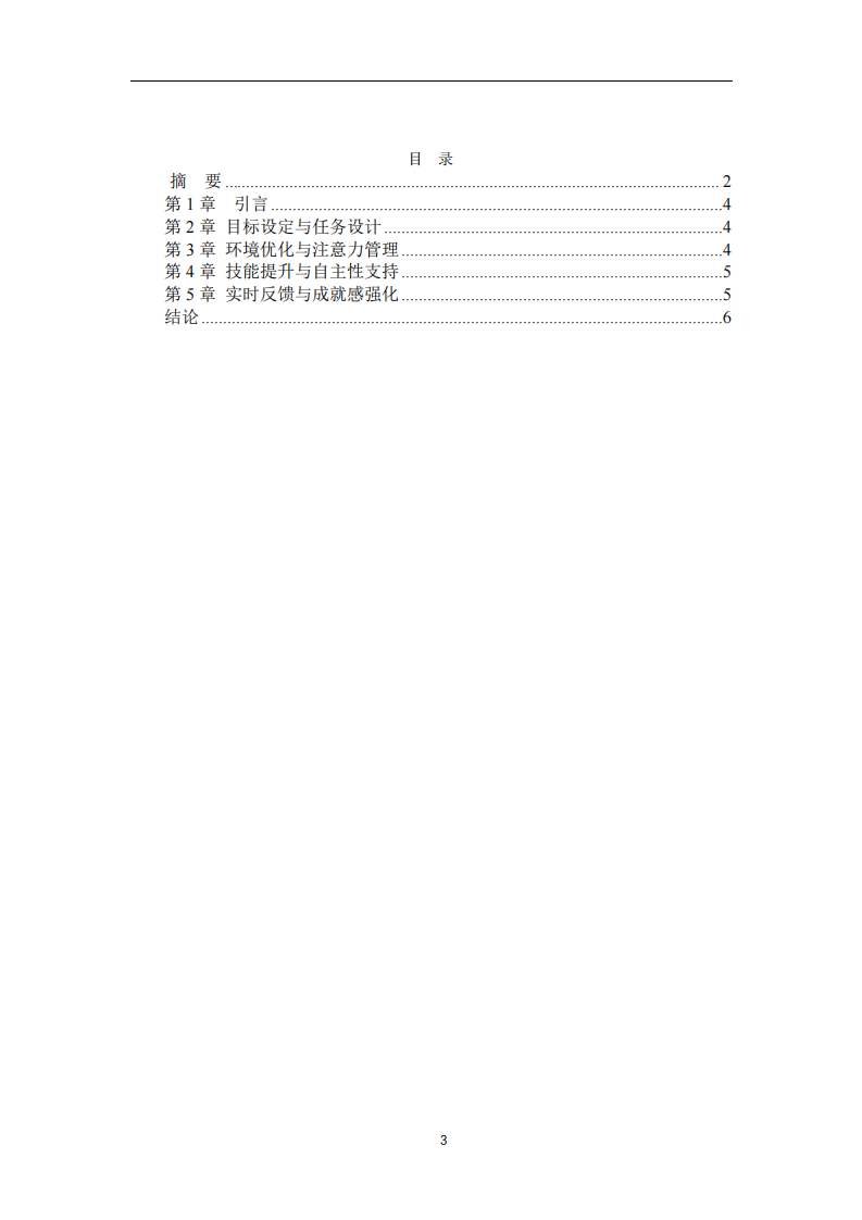 如何提升學(xué)習(xí)時(shí)的沉浸感-第3頁-縮略圖