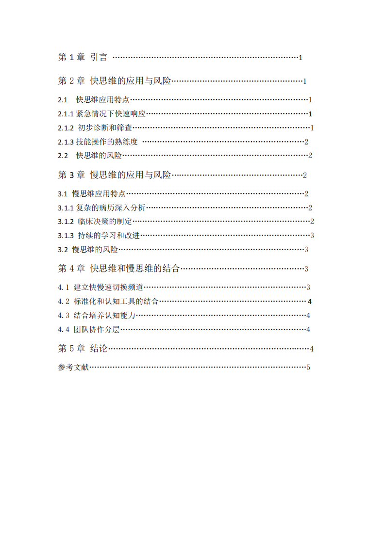 淺談醫(yī)療工作中快思維和慢思維的應用-第3頁-縮略圖