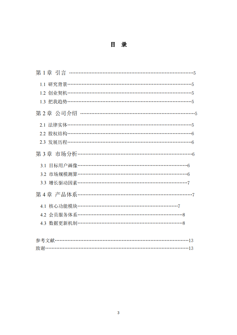 公司發(fā)生組織變革后愛查查的正向發(fā)展與利益最大化-第3頁-縮略圖