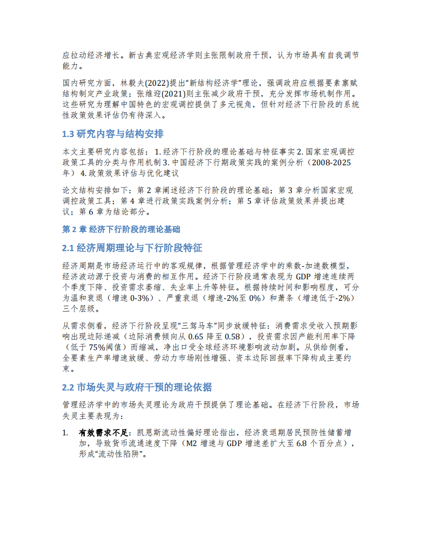經(jīng)濟(jì)下行階段國家有形的手如何激活經(jīng)濟(jì)活力-第3頁-縮略圖