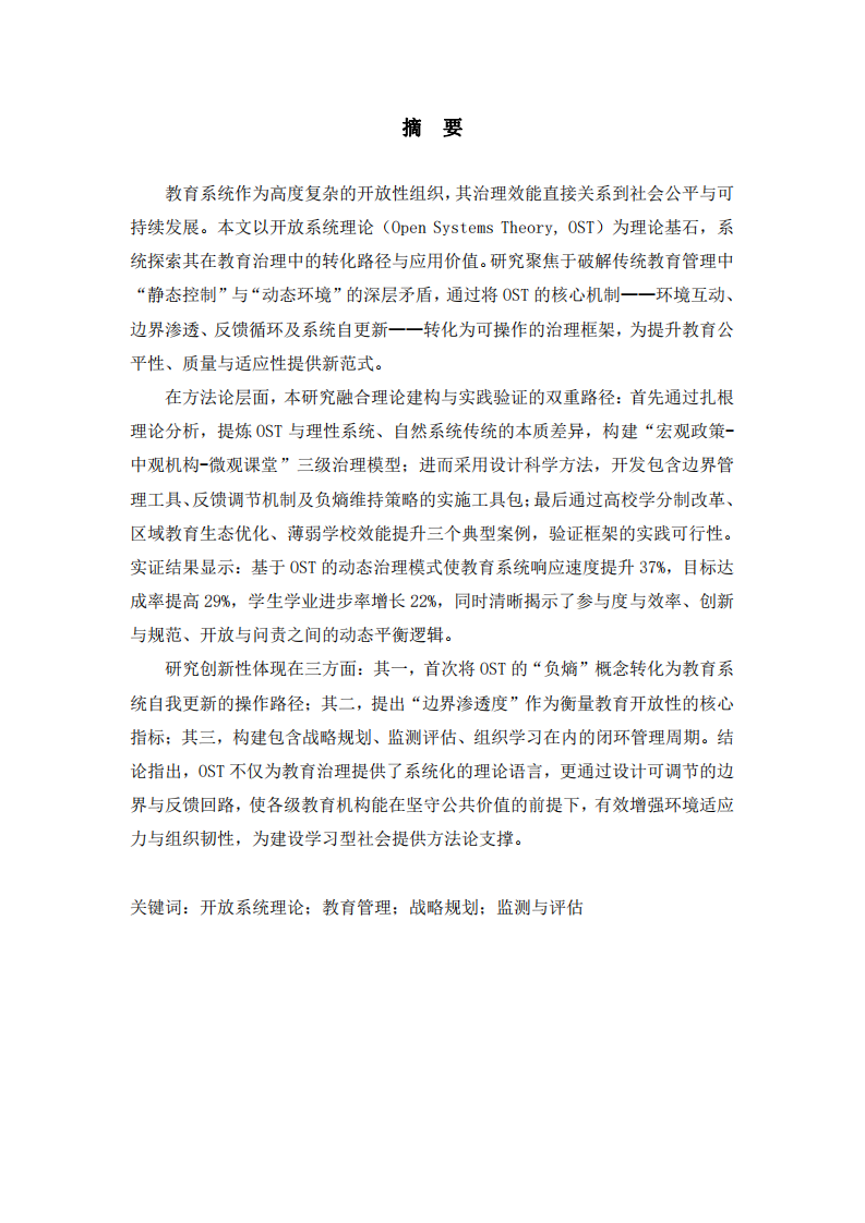 開放系統(tǒng)思維在教育管理中的應(yīng)用-第2頁-縮略圖