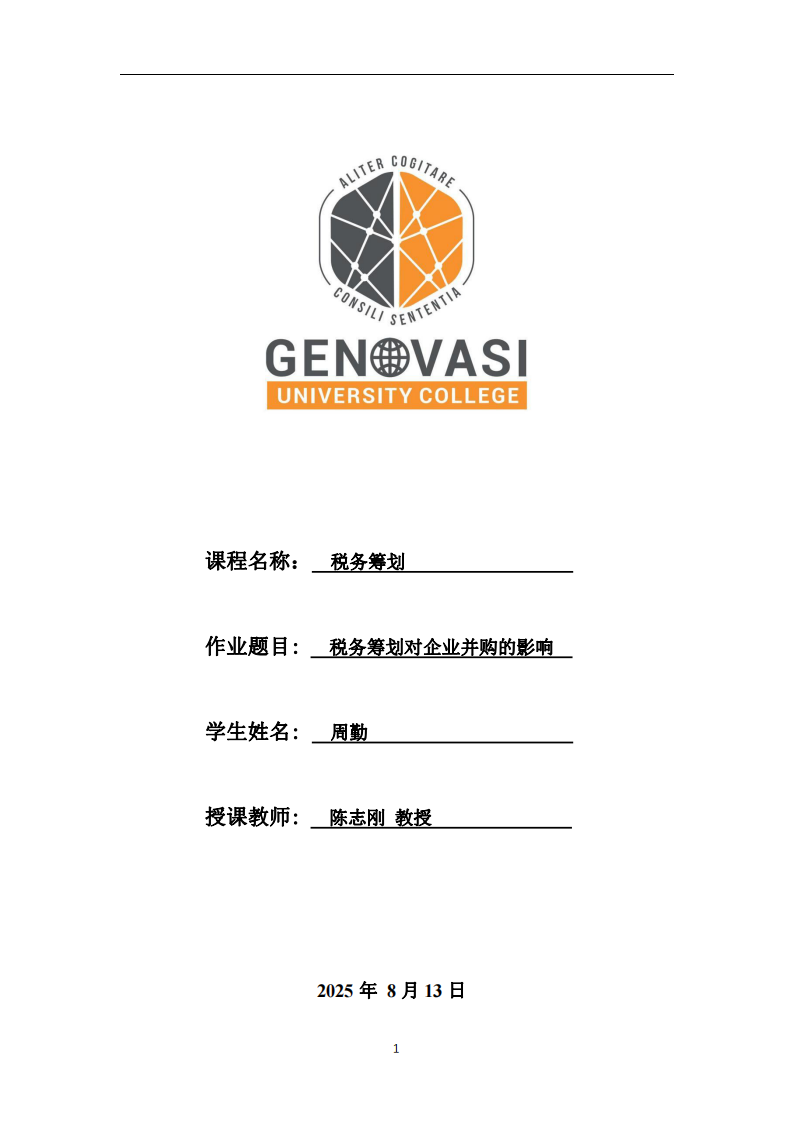 稅務(wù)籌劃對(duì)企業(yè)并購(gòu)的影響-第1頁(yè)-縮略圖