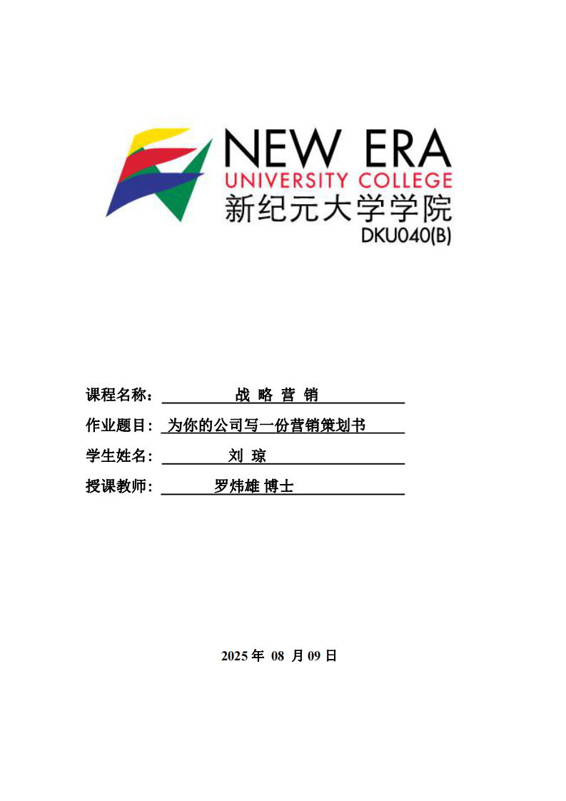 為你的公司寫一份營銷策劃書 -第1頁-縮略圖