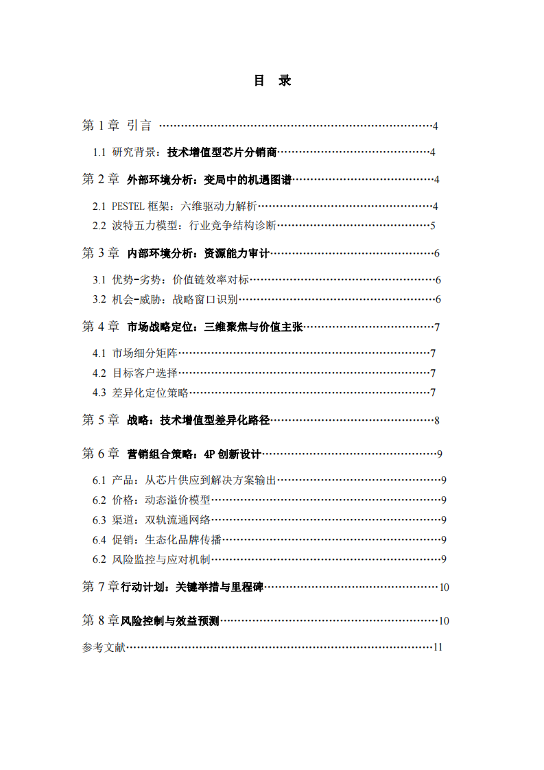 為你的公司寫一份營銷策劃書 -第3頁-縮略圖