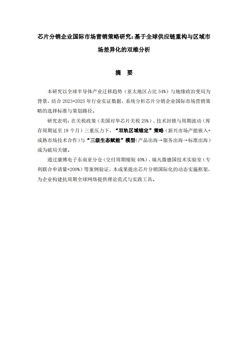從你任職的企業(yè)出發(fā)，談?wù)勂髽I(yè)國(guó)際市場(chǎng)營(yíng)銷(xiāo)策略的選擇標(biāo)準(zhǔn)及策劃思路-第2頁(yè)-縮略圖