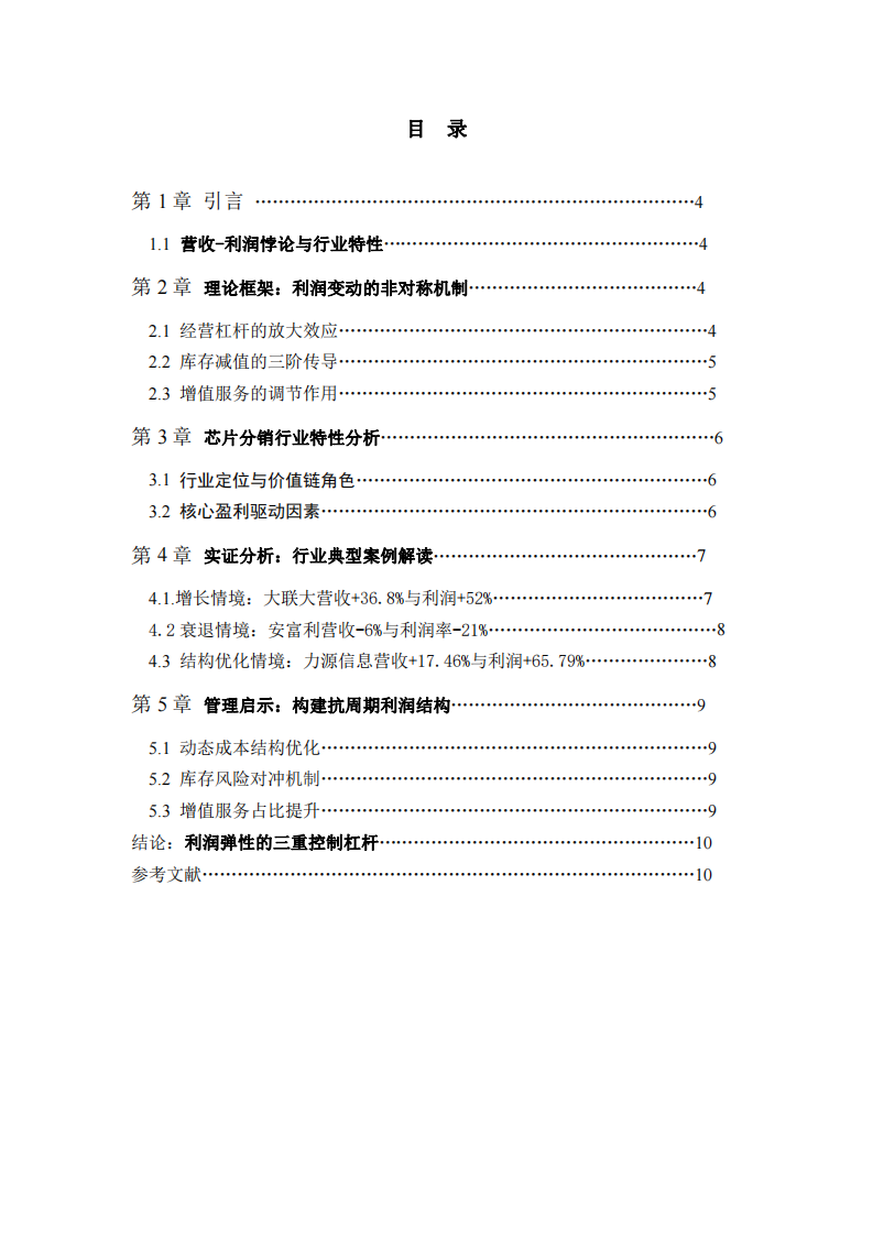 在企業(yè)營業(yè)收入增長（或下降）5%的時候，利潤往往不會相應變動5%。利潤會如何變動？為什么？請舉例說明，并討論這種現(xiàn)象對企業(yè)管理的啟示。-第1頁-縮略圖