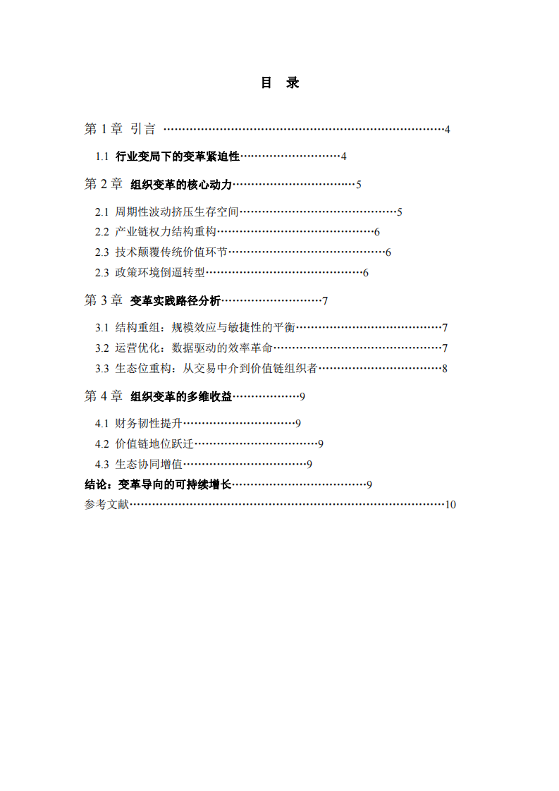 結(jié)合自身企業(yè)，分析組織變革的動力及組織變革帶來的收益 -第3頁-縮略圖