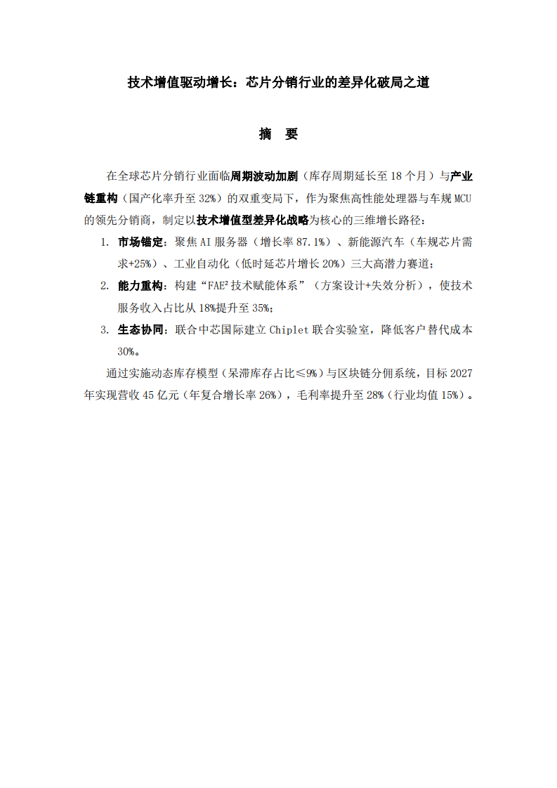 為你的公司寫一份營銷策劃書 -第2頁-縮略圖
