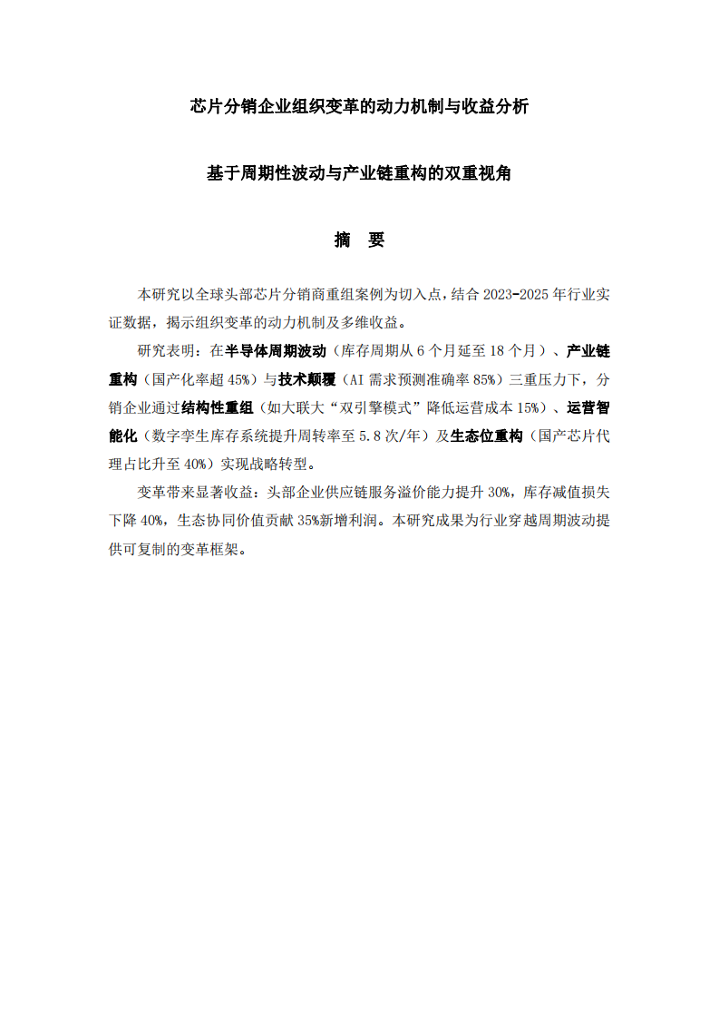 結(jié)合自身企業(yè)，分析組織變革的動力及組織變革帶來的收益 -第2頁-縮略圖