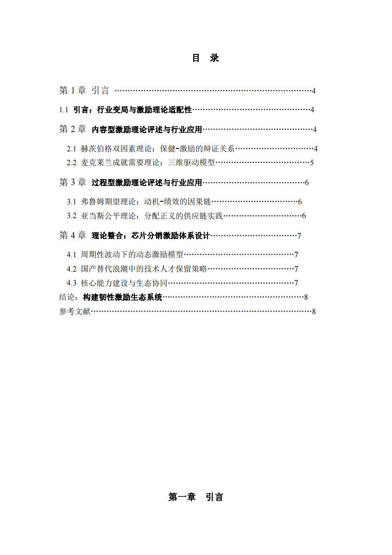 評(píng)述內(nèi)容型和過程型激勵(lì)理論-第2頁-縮略圖