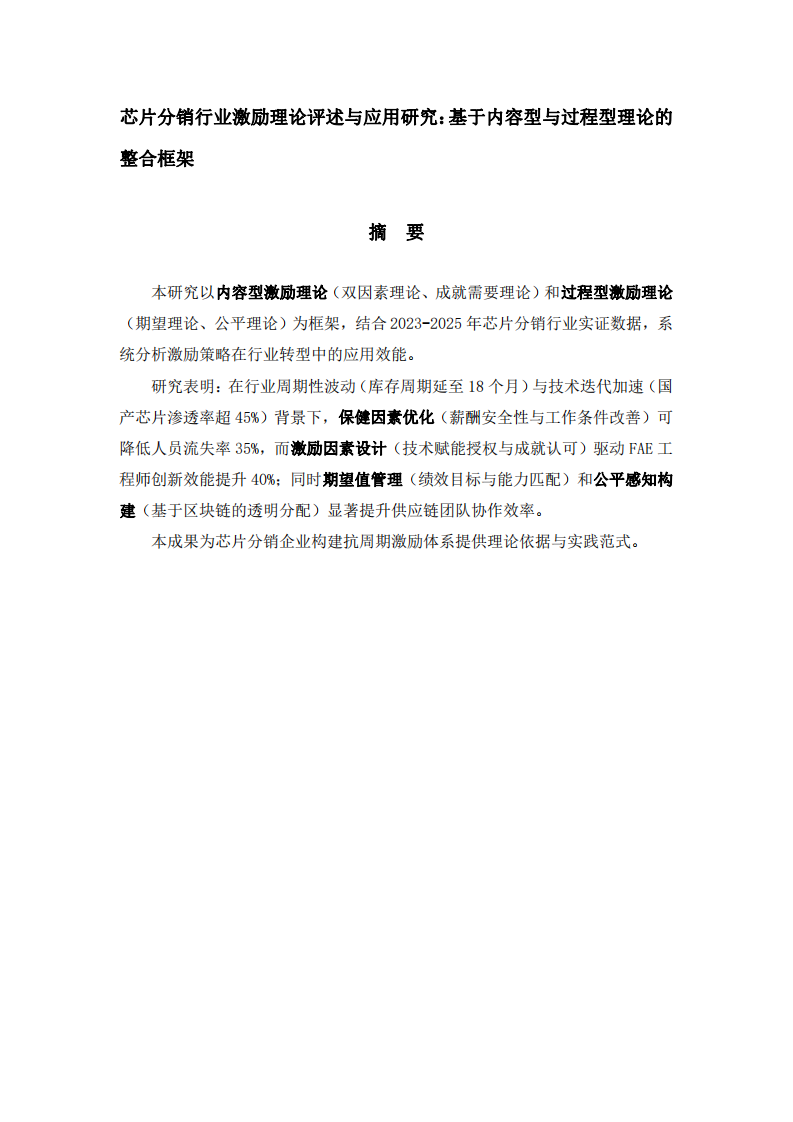 評(píng)述內(nèi)容型和過程型激勵(lì)理論-第1頁-縮略圖