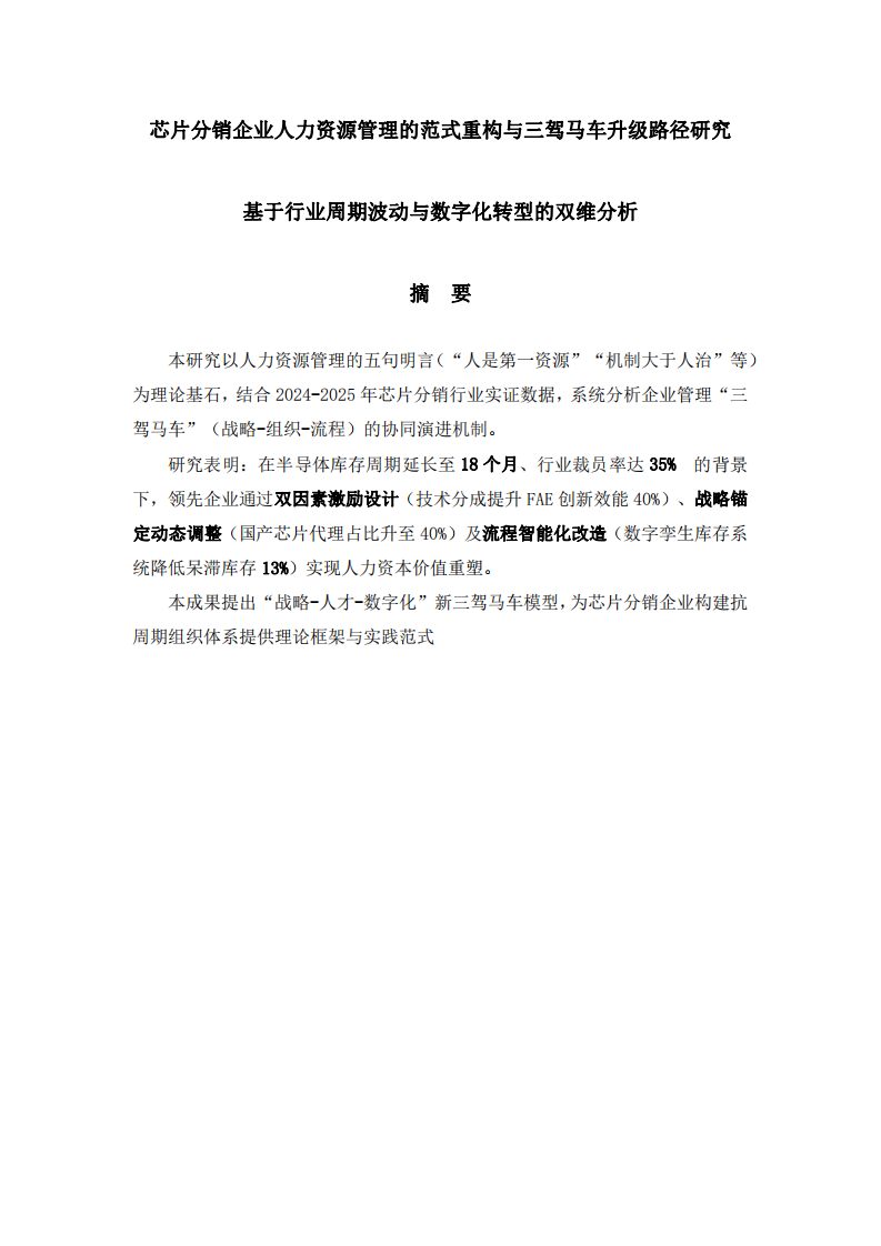 1.基于人力資源管理的五句明言，談一談你對企業(yè)人力資源管理的理解。 2.如何看待企業(yè)管理的三駕馬車。 3.結(jié)合自己工作實際，如何設(shè)計所在企業(yè)的績效管理體系。-第2頁-縮略圖