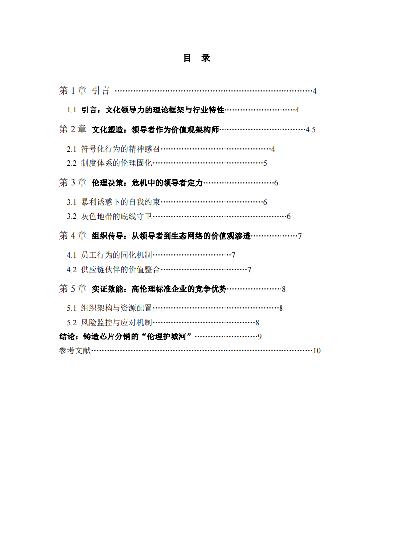 舉例說明“領(lǐng)導(dǎo)者是影響組織企業(yè)文化與倫理態(tài)度的關(guān)鍵人物”-第1頁-縮略圖